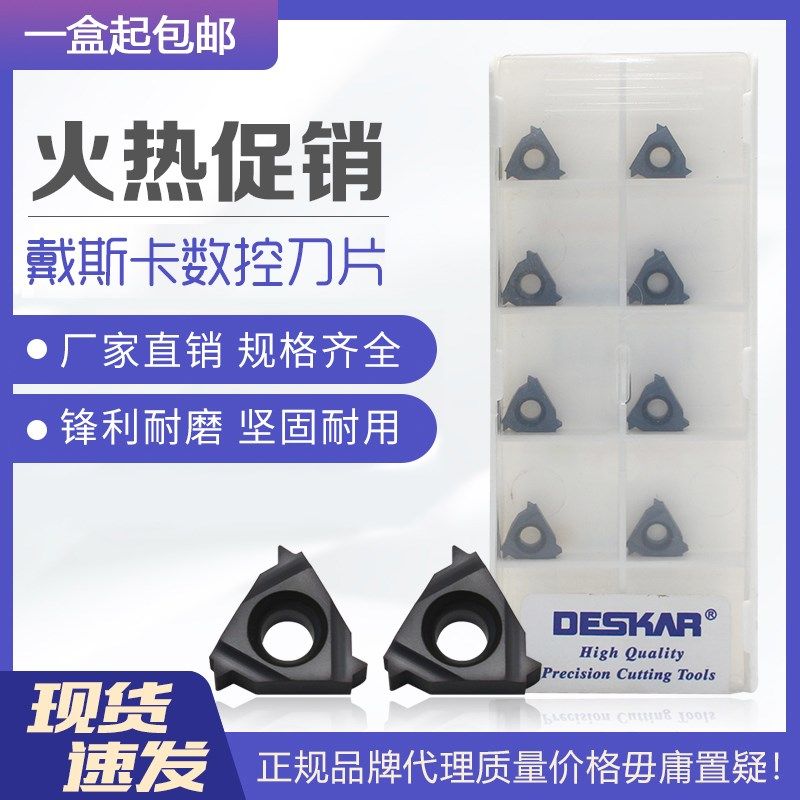 DESKAR  戴斯卡螺纹刀片11IR 1.0ISO/1.5ISO/2.0ISO/2.5ISO LDA