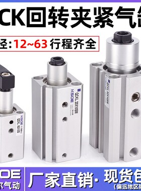 90度回转角下压夹紧QCK气缸L/R12*16*20SM*25*10S/32*30S40*50/63