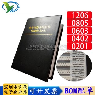 1206 贴片电阻本电容本0201 0805 0603 电阻样品包电容包 0402