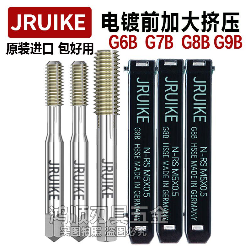 德国JRUIKE加大铝用挤压螺丝攻 M1.6M2M2.5M3M4M6M5G7BG8BG9B+0.1