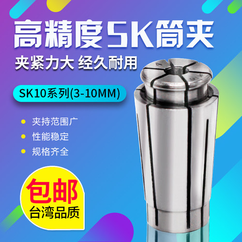 数控夹头高精筒夹锁嘴夹头SK10 筒夹高精高速SK筒夹高速机夹头