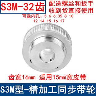 6.35 15同步轮 S3M32齿同步带轮齿宽16带凸台BF 内径5