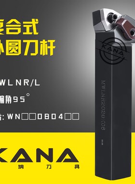 95度外圆 数控车刀杆 MWLNR2020K08/06 MWLNL1616 2525 3232 4040