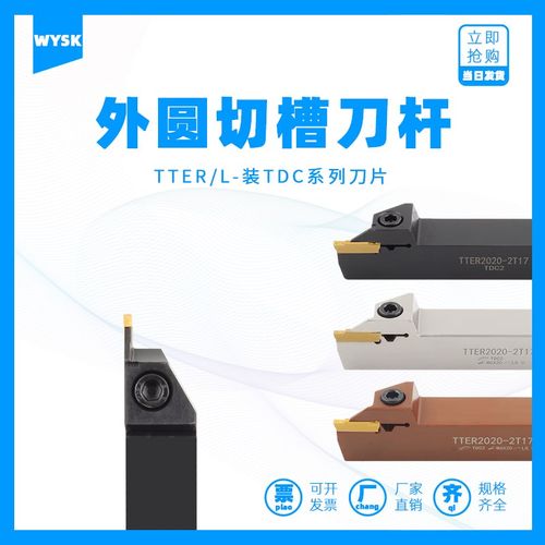 特固克TTER外圆切槽刀杆TTEL弹簧钢抗震TDC2刀片外径切断车刀2020