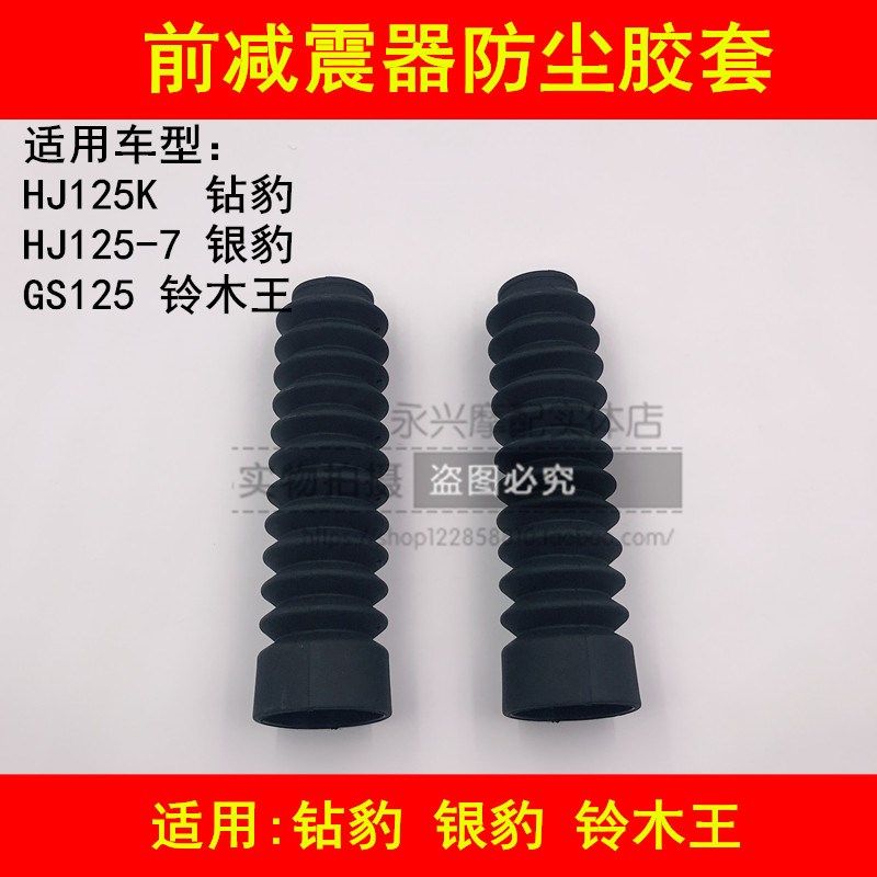 适配铃木钻豹HJ125K-A/2A/3A摩托车前减震器皮套前避震防尘胶套