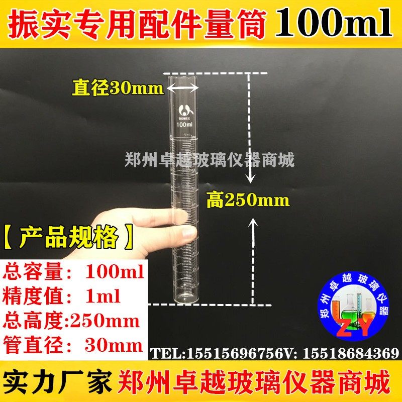 钢铁研究玻璃振实密度管测定仪量筒三面刻度石蜡刻玻璃量筒100ml,运动/瑜伽/健身/球迷用品,更多民间运动用品,淘宝优惠券,粉丝福利购,淘宝优惠卷