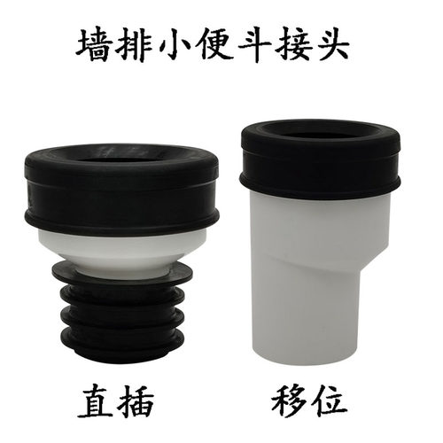 小便器墙排水管接件小便斗后排水入墙连接头排污直插管陶瓷口凸出