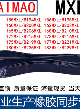 B194MXLB195MXLB200MXLB203MXLB206MXLB210MXL215MXL216MXL同步带