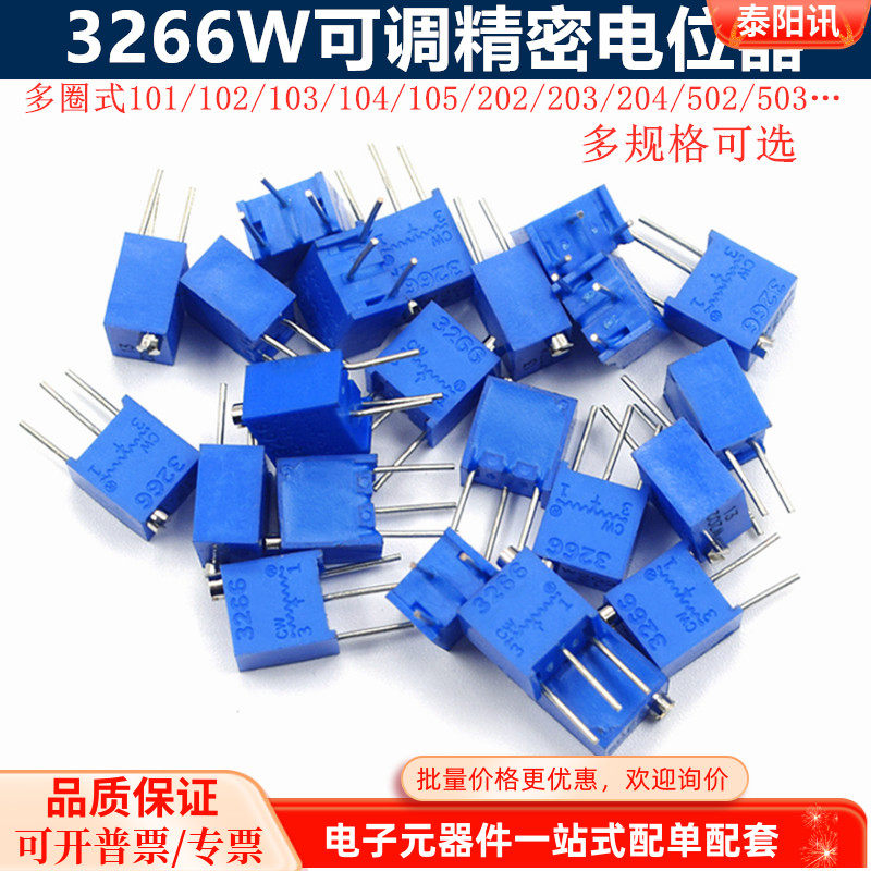 3266W顶调 可调精密电位器1K 2/5/10/20/100/200/500K 103 多圈式