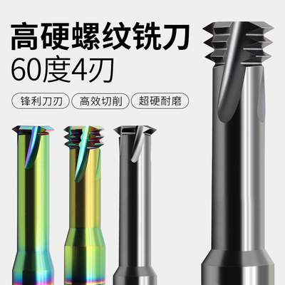 螺纹铣刀单牙三牙加工中心铣牙刀M1M2.5M2M3M4M5M6钨钢加长洗牙刀