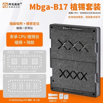 阿毛易修Mbga-B17 植锡台 SDM660/636/CPU BGA254/定位板/钢网