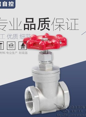 Z14W-16P高温内螺纹304不锈钢丝扣闸阀DN15 20 25 32 40 4/6分1寸