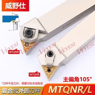 105度数控外圆车刀刀杆三角形排刀杆MTQNR 2525M16 MTQNL2020K16
