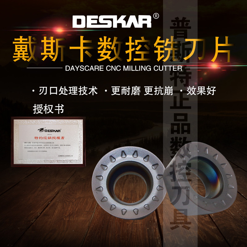 DESKAR 戴斯卡数控铣刀片RPMT10T3MOE-JS LF6018