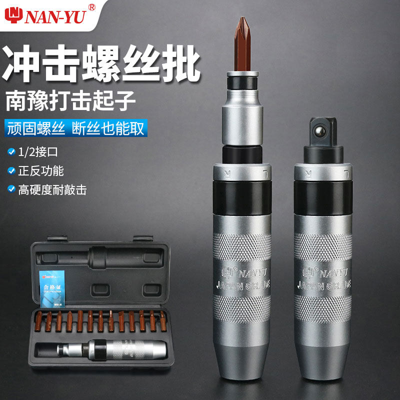 南豫生锈死螺丝冲击螺丝刀断头螺丝取出器撞批十字改锥穿心起子
