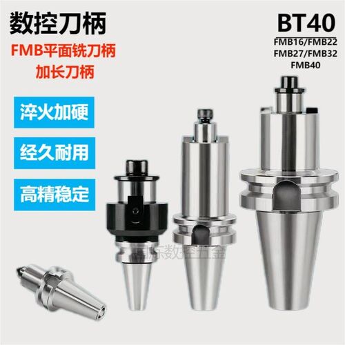 CNC车床加工中心BT40加长机夹刀柄FMB16/22/27/32/40平面铣刀刀柄
