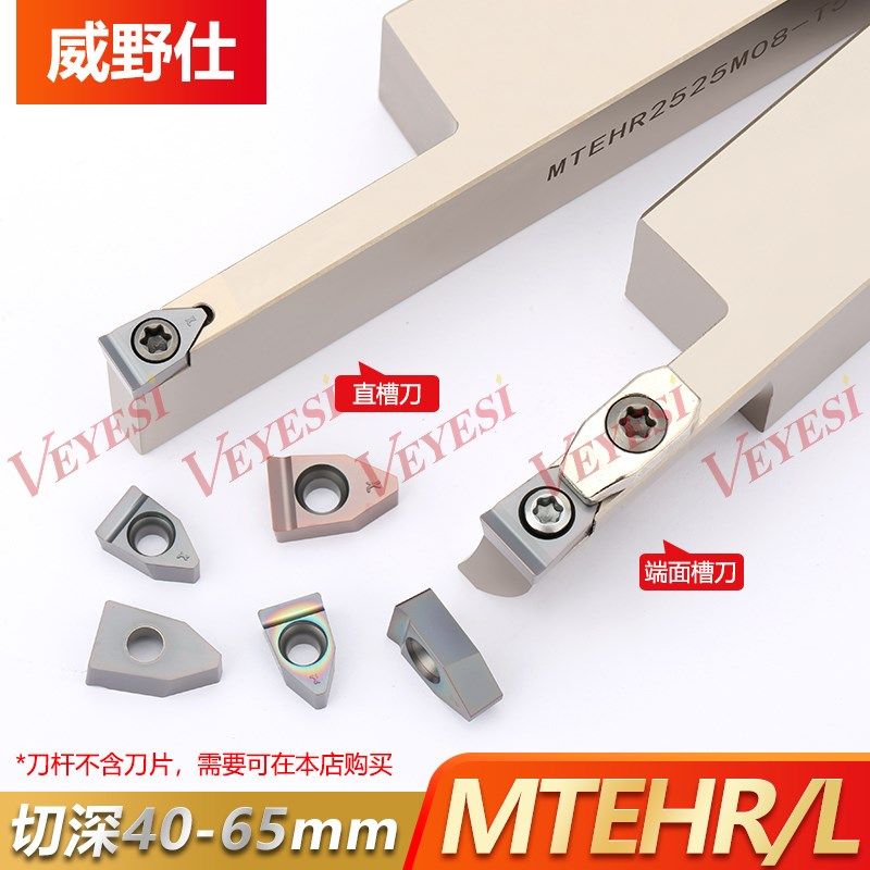 MTEH大切深切槽刀杆大切宽端面槽刀刀杆加长加深弹簧钢压板式抗震