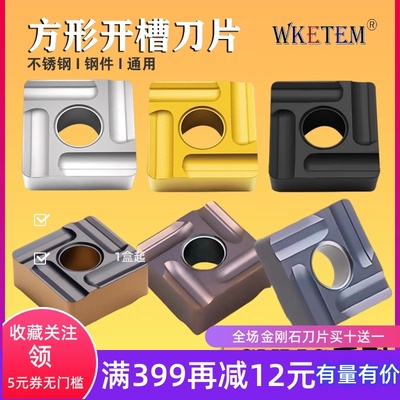 WKETEM大四方开槽数控刀片SNMG120404 08R L-S不锈钢开粗双色钢件