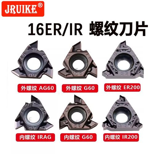 螺纹内外牙刀片刀粒MMT16ERG60-S VP15TF 16ERAG 16ERA60 G55