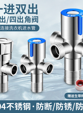 304不锈钢加长多功能四通三角阀一进二三四出三通角阀全铜一分二