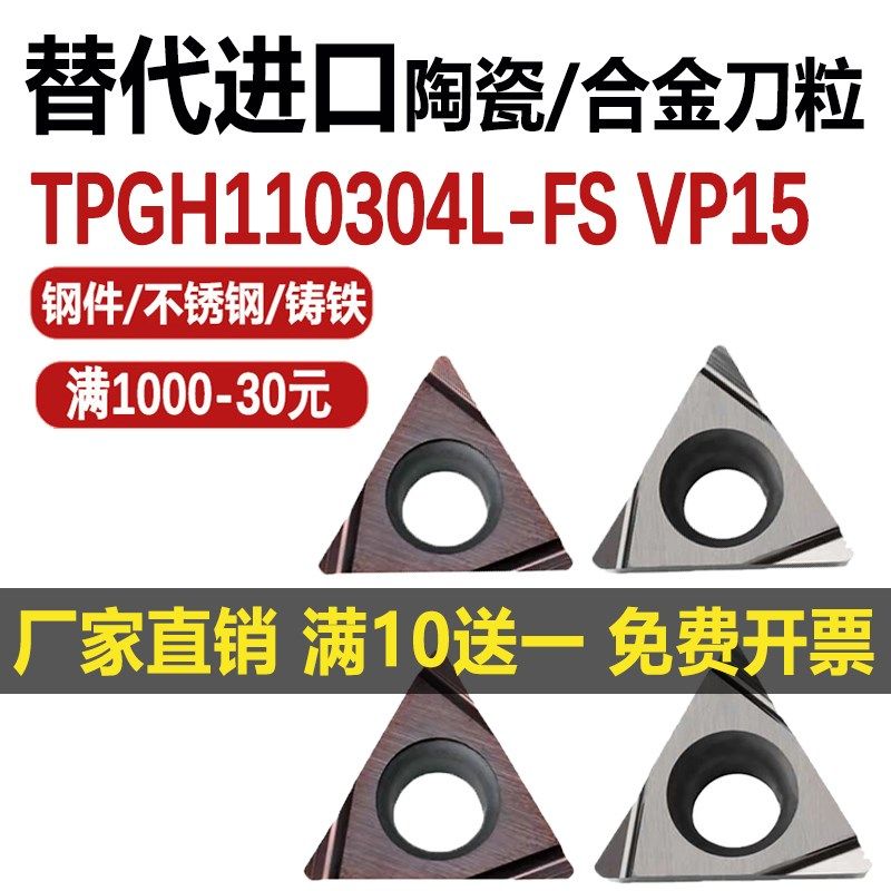 TPGH110304L-FS/TPGH110302L-FS NX2525/VP15TF内孔镗孔刀粒