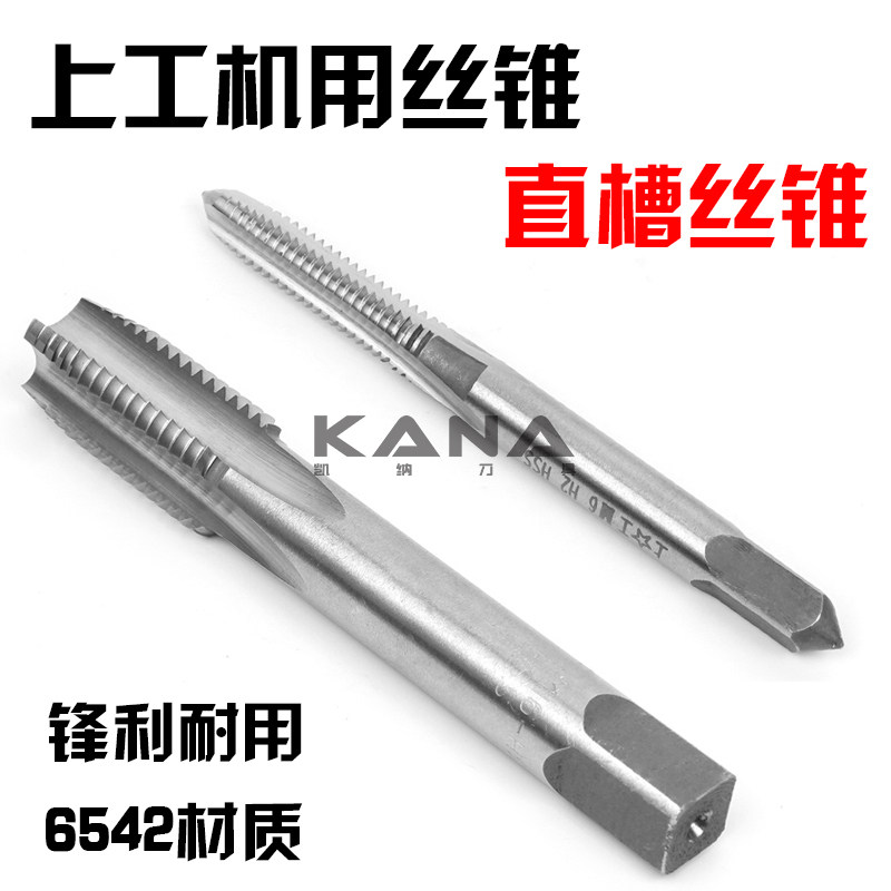 上工机用丝锥直槽丝锥高速钢丝攻M3M4 M5 M6M8M10M12-M45上工丝锥