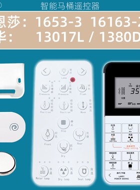 适用于法恩莎1653-3 16163安华13017L Y-52w23智能马桶1380遥控器