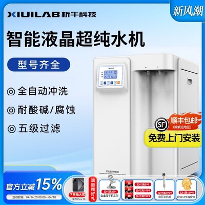 析牛科技超纯水机实验室UP去离子水设备大流量二级一级水蒸馏水器