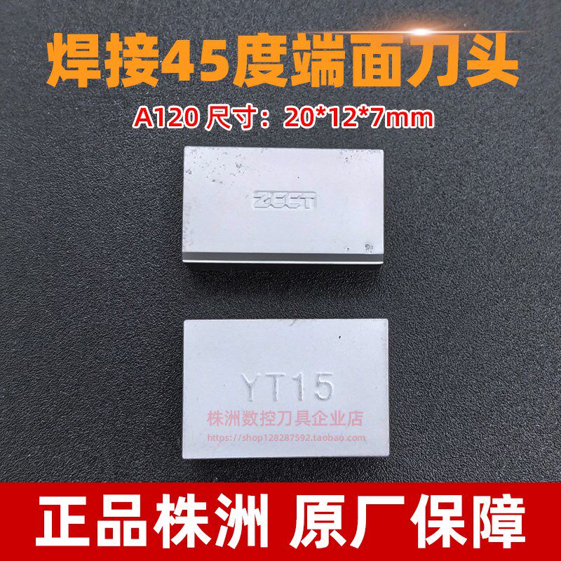 总厂株洲硬质合金45度焊接端面车刀片YT15 YT5 YG8YG6YW1A120刀头