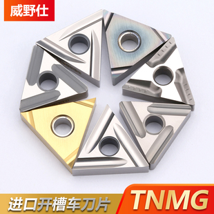 TNGG160402R PV720 进口数控三角形开槽精车刀片TNMG160404R