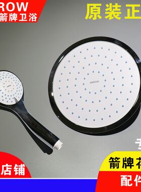 ARROW箭牌原装花洒头手持花洒顶喷莲蓬头大淋浴花洒链AMG13S805