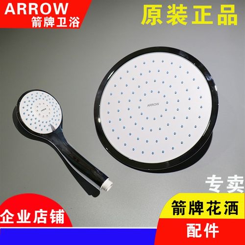 ARROW箭牌原装花洒头手持花洒顶喷莲蓬头大淋浴花洒链AMG13S805