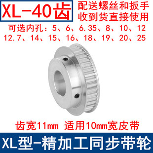 同步轮内径5 XL40齿同步轮 6.35