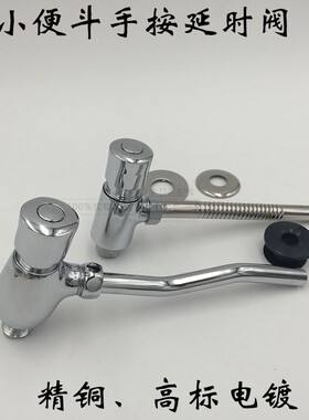 小便斗冲水阀尿池手按式冲水延时阀开关小便器明装进水管卫浴配件
