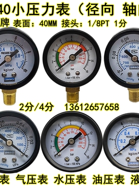 径向压力表Y40mm气压表水压表10KG1MPA/-76-0真空表-0.1-0螺纹1/8