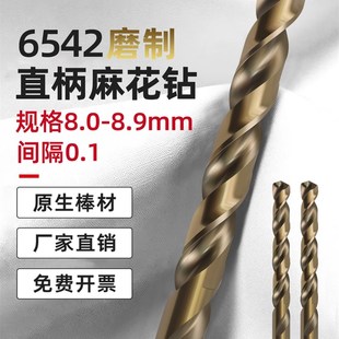6542麻花钻不锈钢钻头8.0 8.1 8.2 8.3 8.4 8.5 8.6 8.7 8.8 8.9