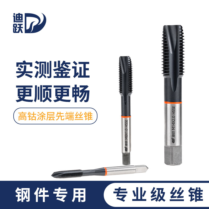 高钴先端丝锥钢件专用含钴丝攻机用镀钛不锈钢细牙m3m5m4m6m8