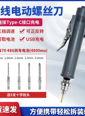 PXTX工具电动螺丝刀十字螺丝批小型迷你800拆机螺丝刀维修充电式