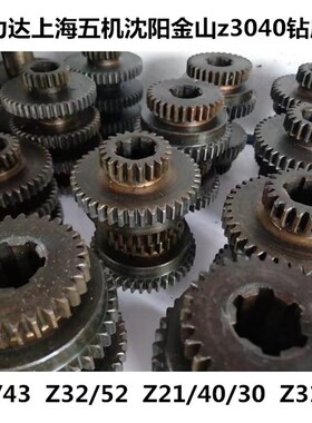 Z3040X13中捷40钻电机齿轮金山上海五机Z3040摇臂钻齿轮Z21/43齿