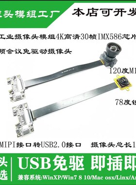 4K高清30帧率imx586模块电脑直播外置广角免驱工业相机摄像头模组