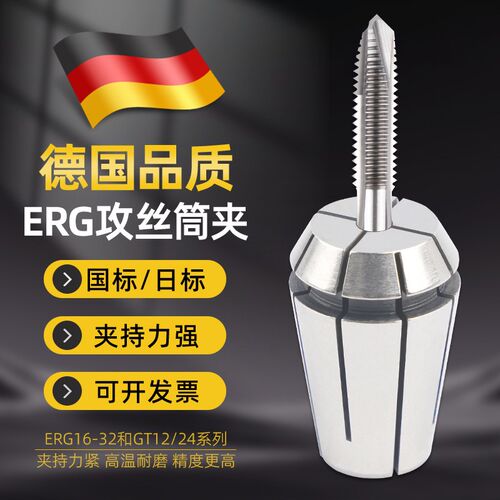 ER丝攻刀柄筒夹攻丝攻牙丝锥弹簧夹头加工中心用BT30/40/50ERG16