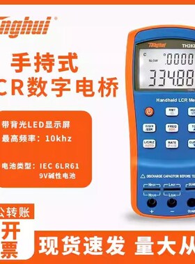 同惠TH2822A手持LCR数字电桥测试仪TH2822电感电容电阻TH2822E