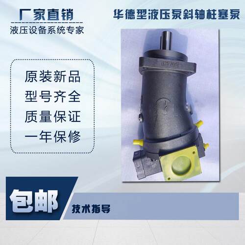 华德型液压泵斜轴柱塞泵A