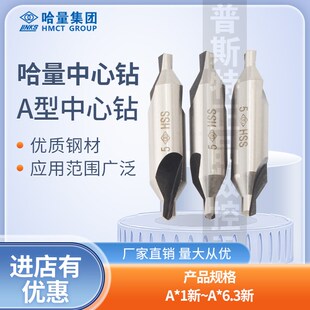 6.3新 高速钢材刃口锋利 1新 哈量A型中心钻A
