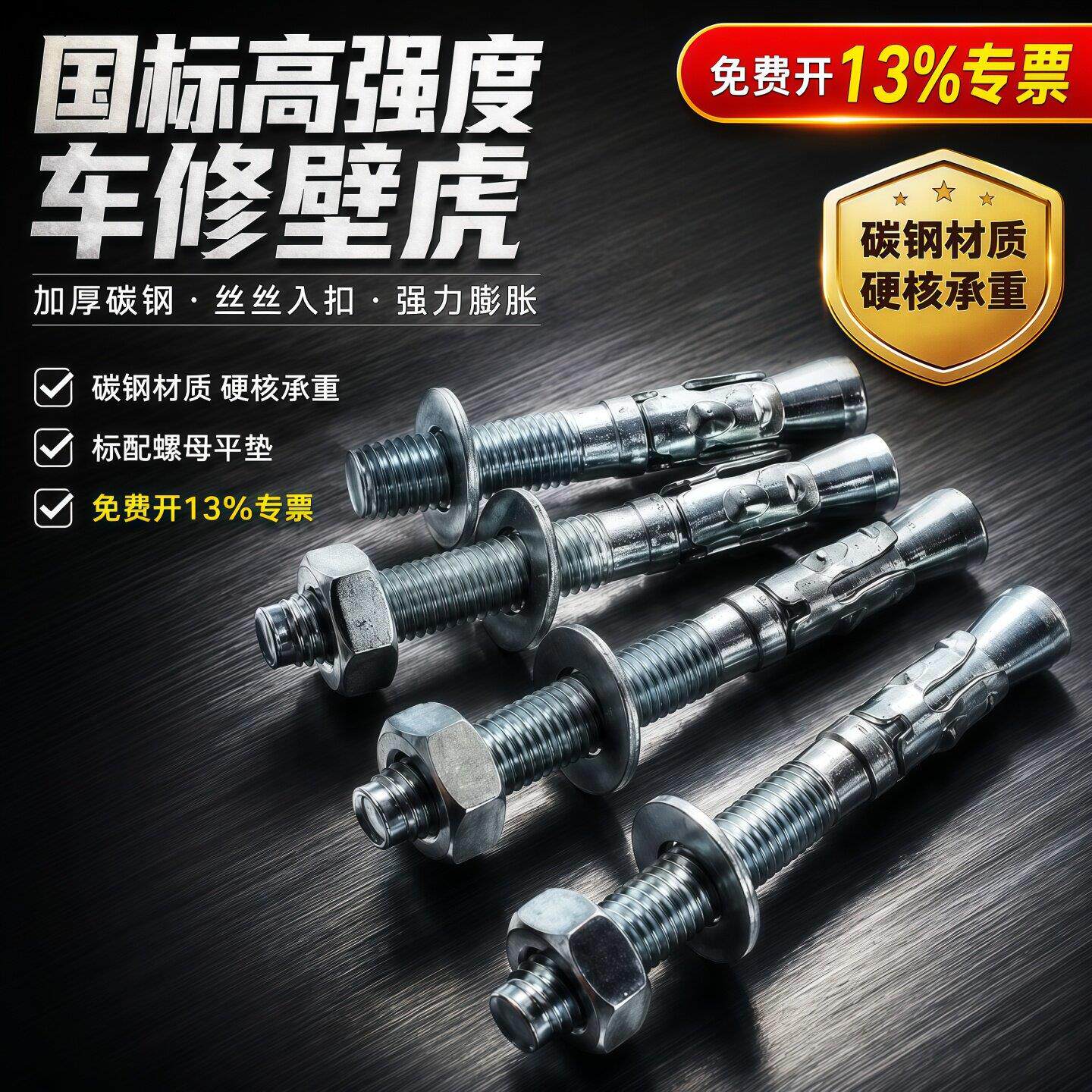 直销国标车修壁虎膨胀螺