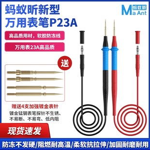 蚂蚁昕P23万用表表笔尖头硅胶线防冻可拆卸特尖不锈钢测试笔配件