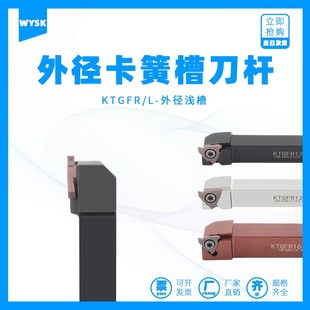 2020K16卡簧槽刀具 1212H16 浅槽刀杆外径立装 槽刀杆KTGFR1010H16