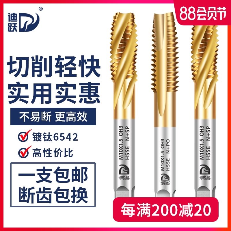 迪跃先端螺旋丝锥 镀钛机用丝攻 细牙攻丝m2m3m4m5m6m10m12m16m20