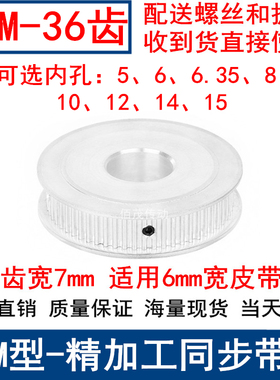 S3M36齿同步轮齿宽7两面平AF轴径5 6 6.35 8 10 12 14 15同步带轮