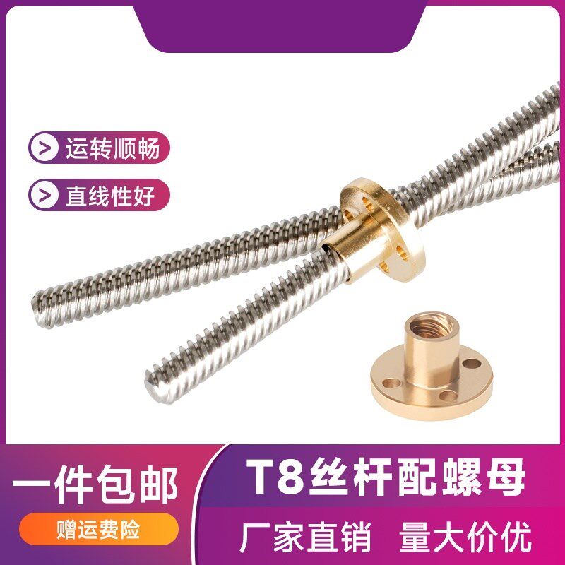 3D打印机丝杆 T8型梯形丝杆 304不锈钢全牙步进电机丝杠螺母导程8